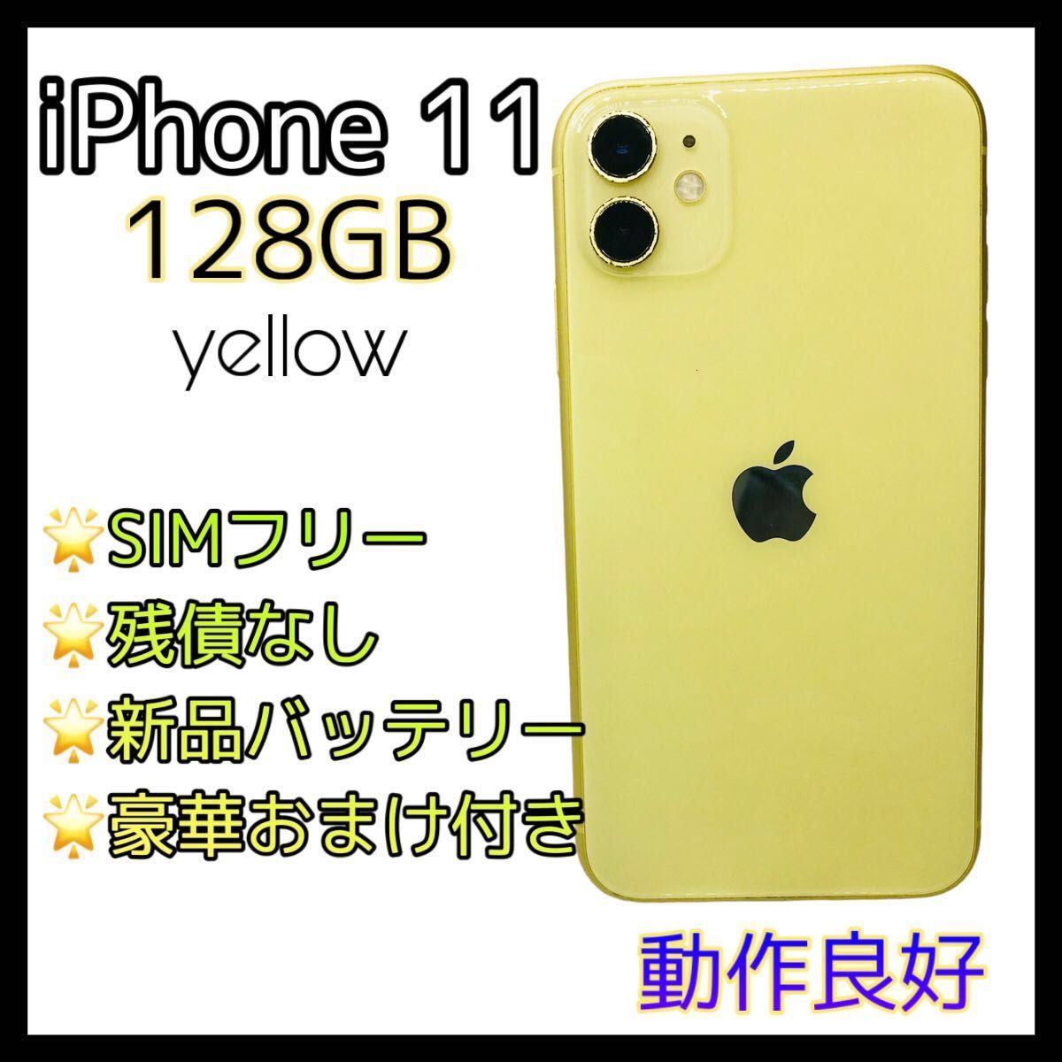 動作良好 100% iPhone 11 イエロー 128 GB 小売業者 SIMフリー iPhone