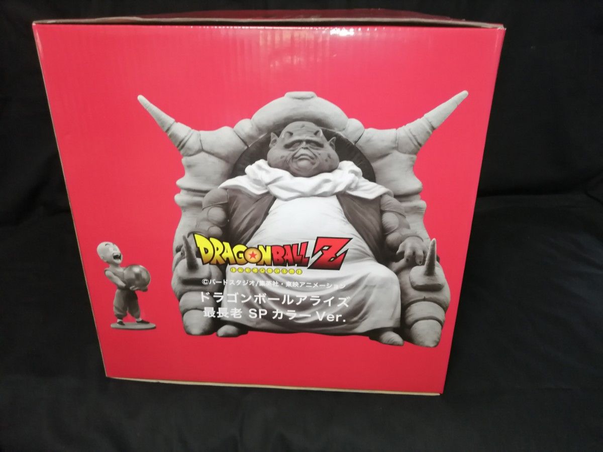 ドラゴンボールアライズ 最長老【通販限定特典付き】 通常カラー 2023
