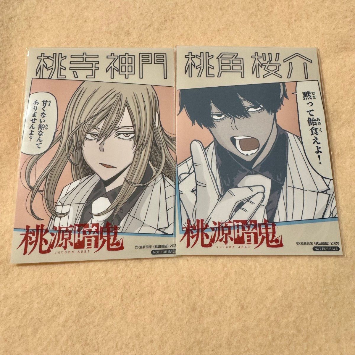 桃源暗鬼 推しとアメ ブロマイド 桃寺神門 桃源暗鬼 推しとアメ 第一弾