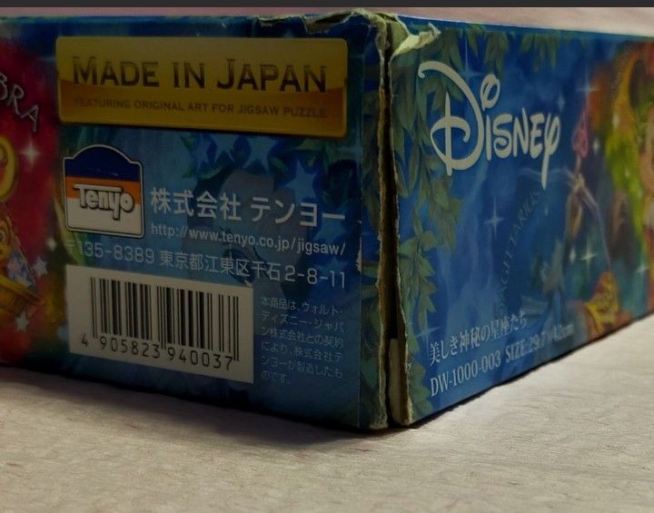新品未使用 ディズニー 美しき神秘の星座たち2000ピース 廃盤 未使用