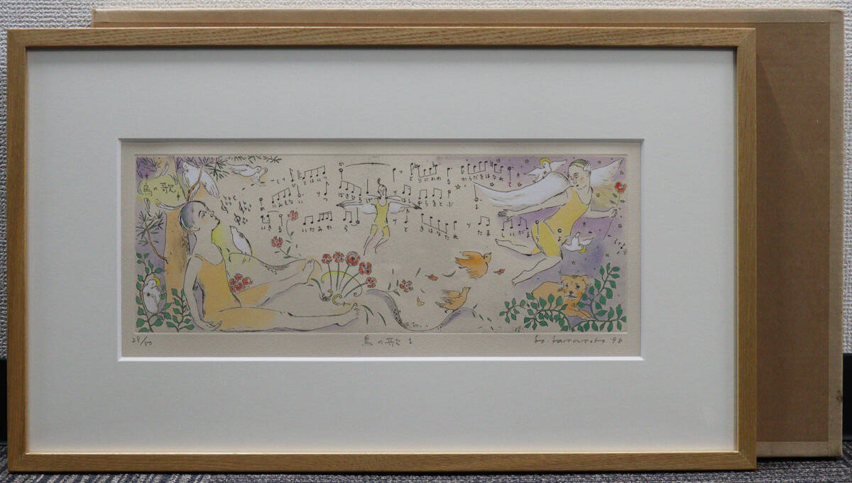 美品 山本容子「声そろえ歌わん」エッチング+手彩色 直筆サイン入り