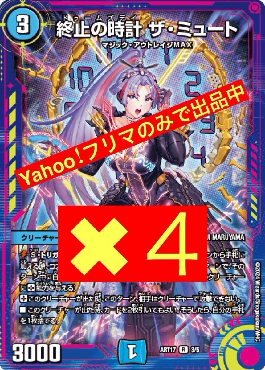 デュエマ 終止の時計ザ・ミュート 神アート 4枚 Amazon.co.jp