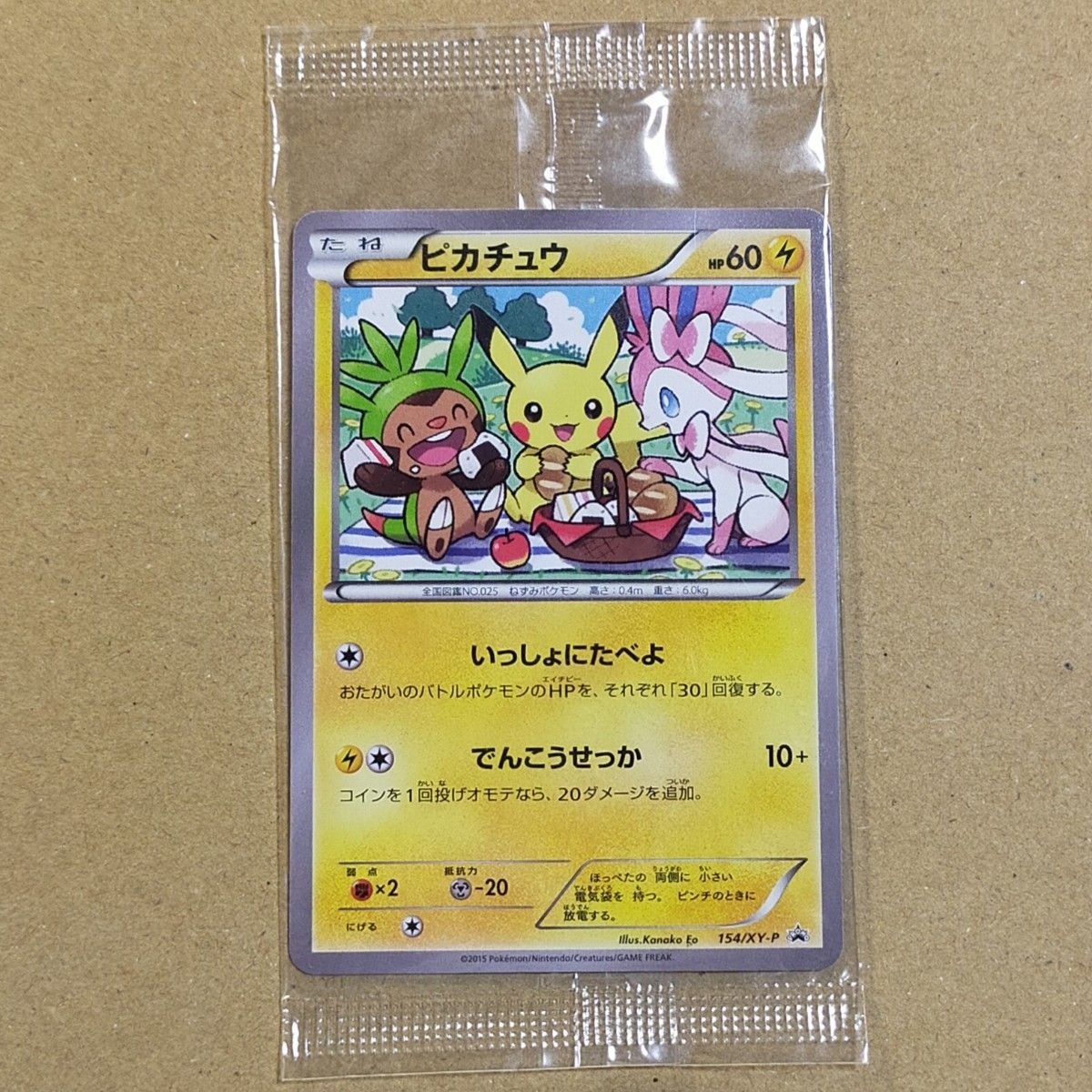 新品未開封】いっしょにたべよ/ポケモンべんとう /ピカチュウ【セブン