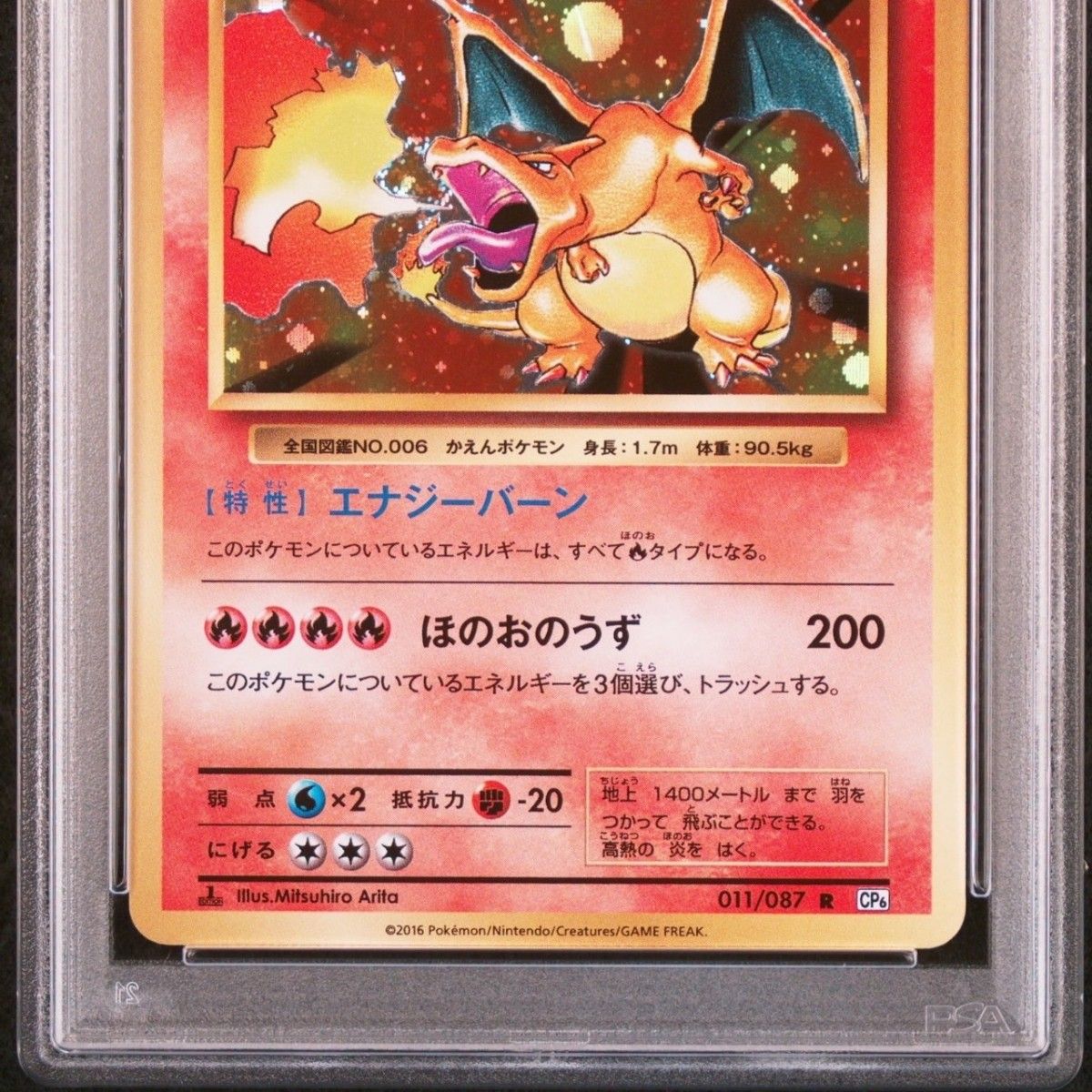 psa10 リザードン ポケモンカード CP6 20th anniversary 011/087