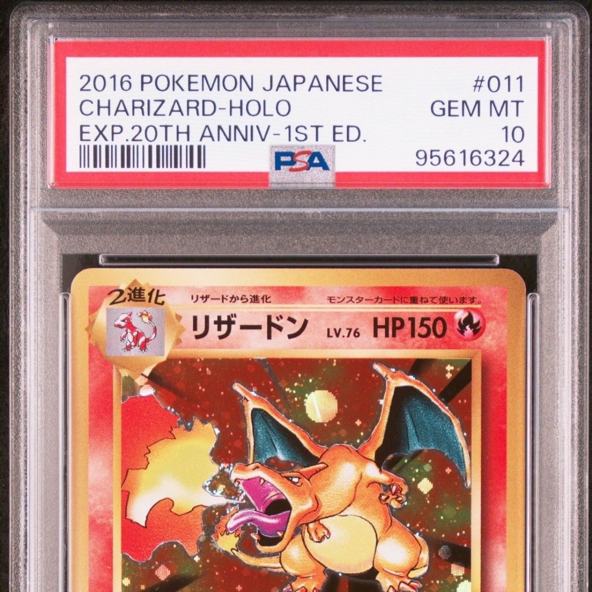 リザードン 20th psa10 PSA10』リザードンCL リザードンEX SR PSA10