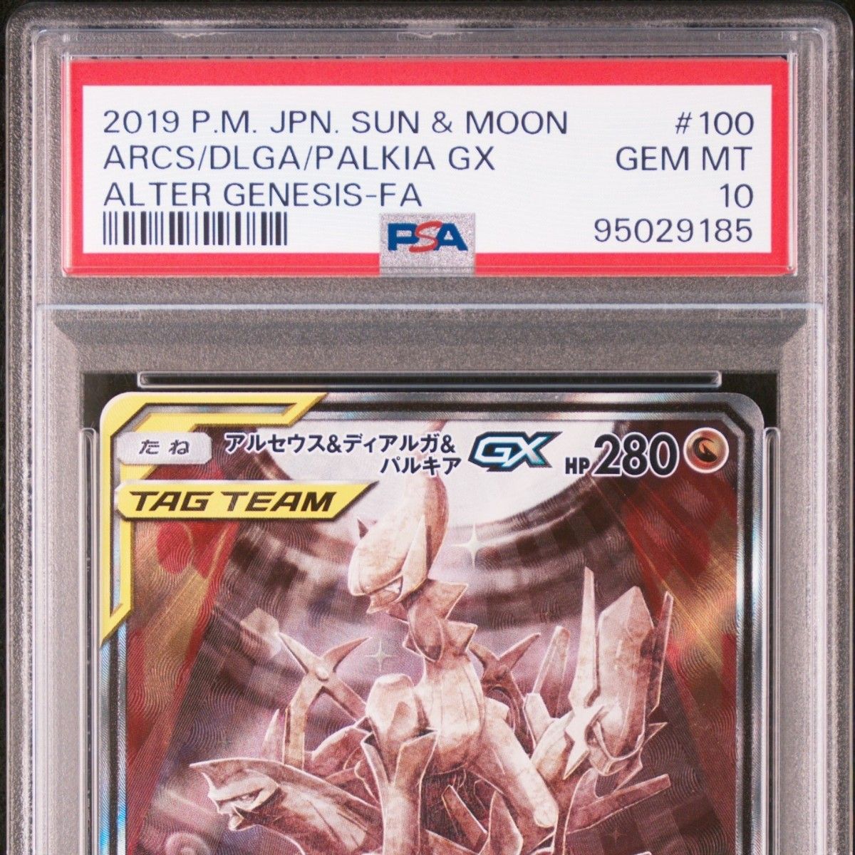 PSA10 アルセウス&ディアルガ&パルキアGX SR SA (三神) [SM12 100/095