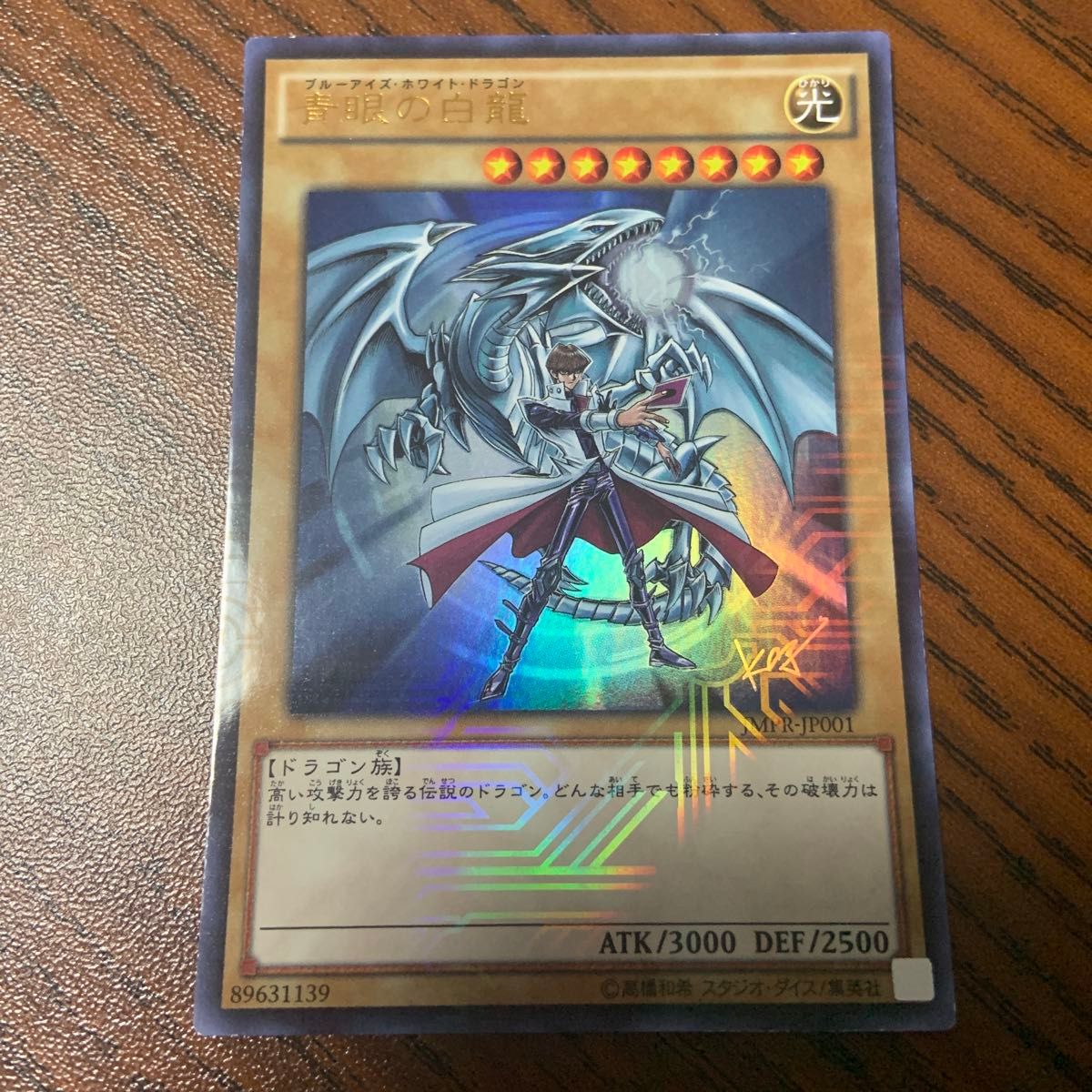 ジャンプ流 高橋和希 遊戯王 青眼の白龍 高橋和希先生 サイン入り 青眼の