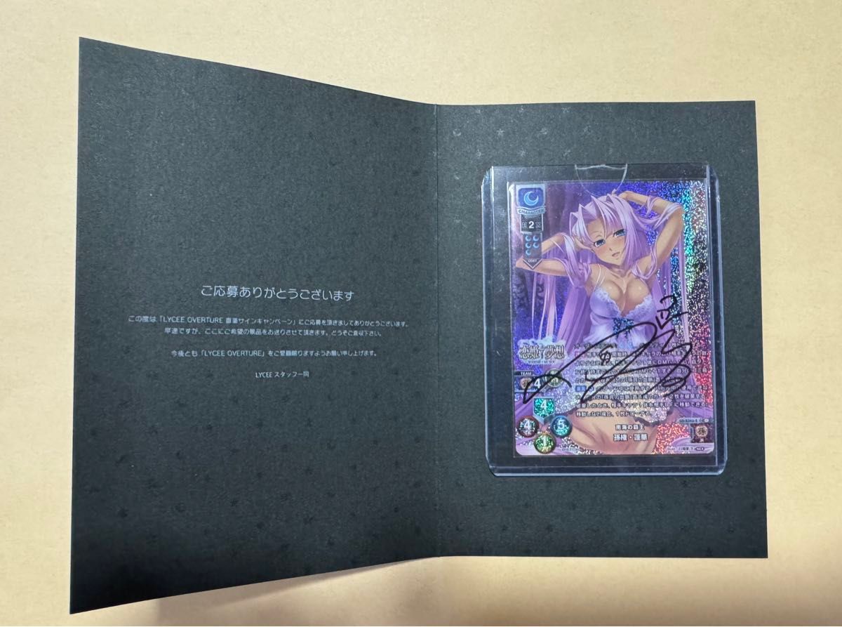 lycee_孫権・蓮華直筆サインカード lycee_孫権・蓮華直筆サインカード