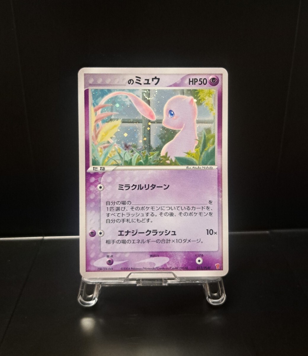 ポケットモンスター ミュウ プロモ 海外限定イラスト 渦巻きレア