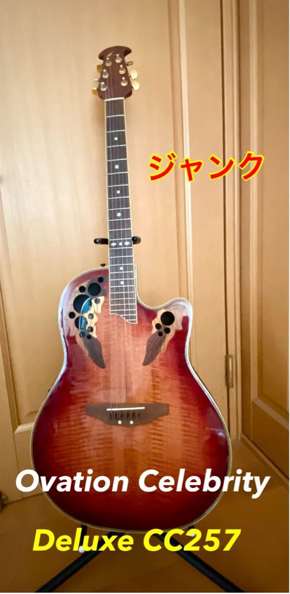Ovation CC257 Celebrity Delux ジャンク Ovation Celebrity Deluxe