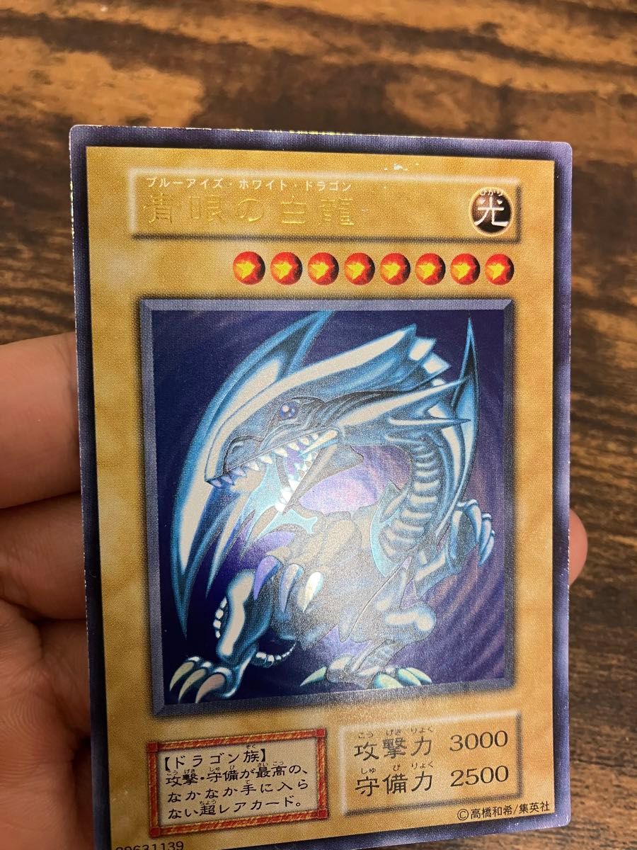1999 青眼の白龍 初期ウルトラ PSA8 PSA8)青眼の白龍 初期 ウルトラレア