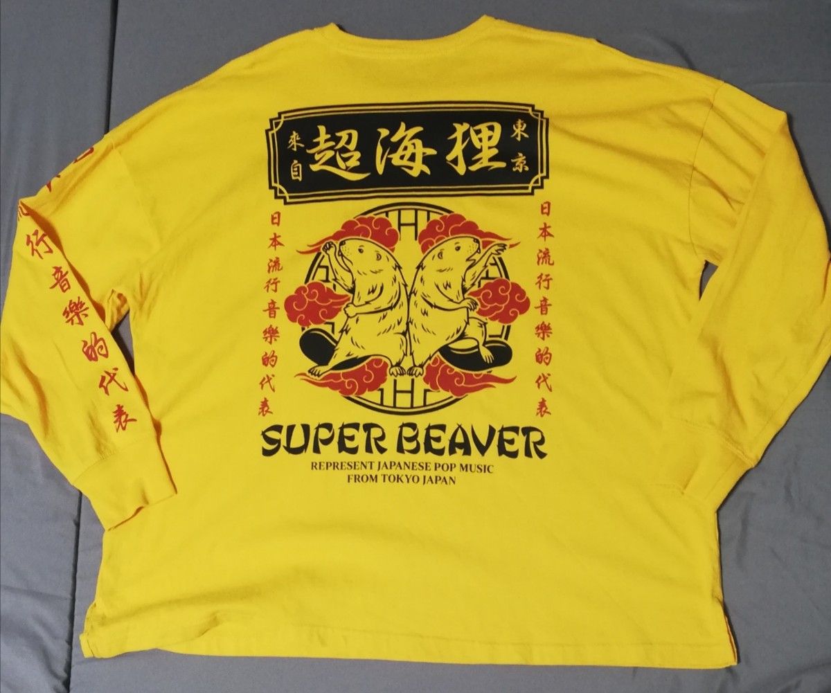 1回使用 М SUPER BEAVER 超海狸 ロンT イエロー 黄色 長袖 ロング