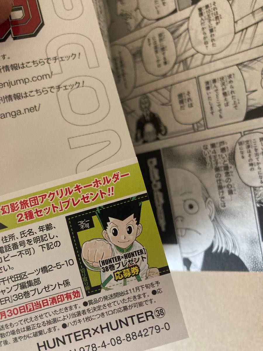 ハンターハンター 38巻 特典 イラストカード2枚｜Yahoo!フリマ（旧