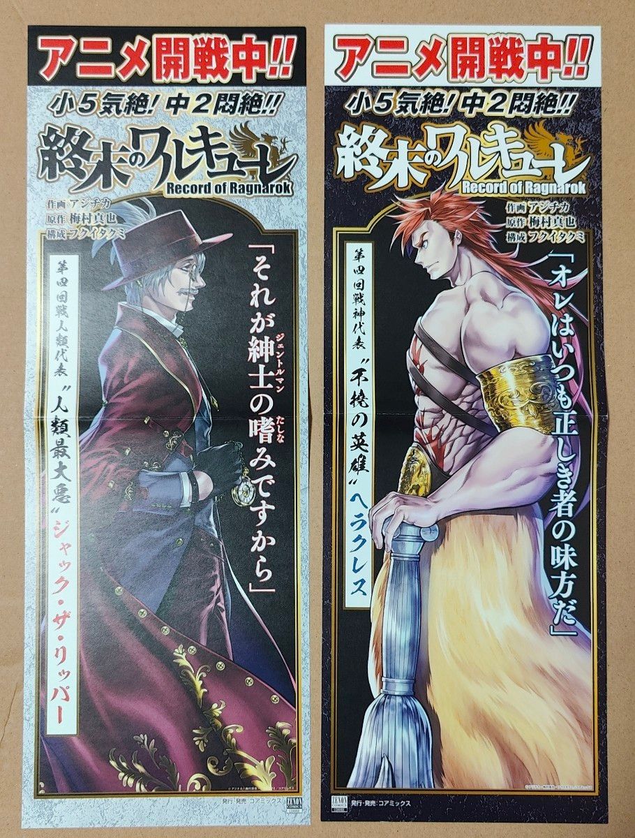 RAGNAROK THE アニメーション 非売品ポスター 非売品】ラグナロク