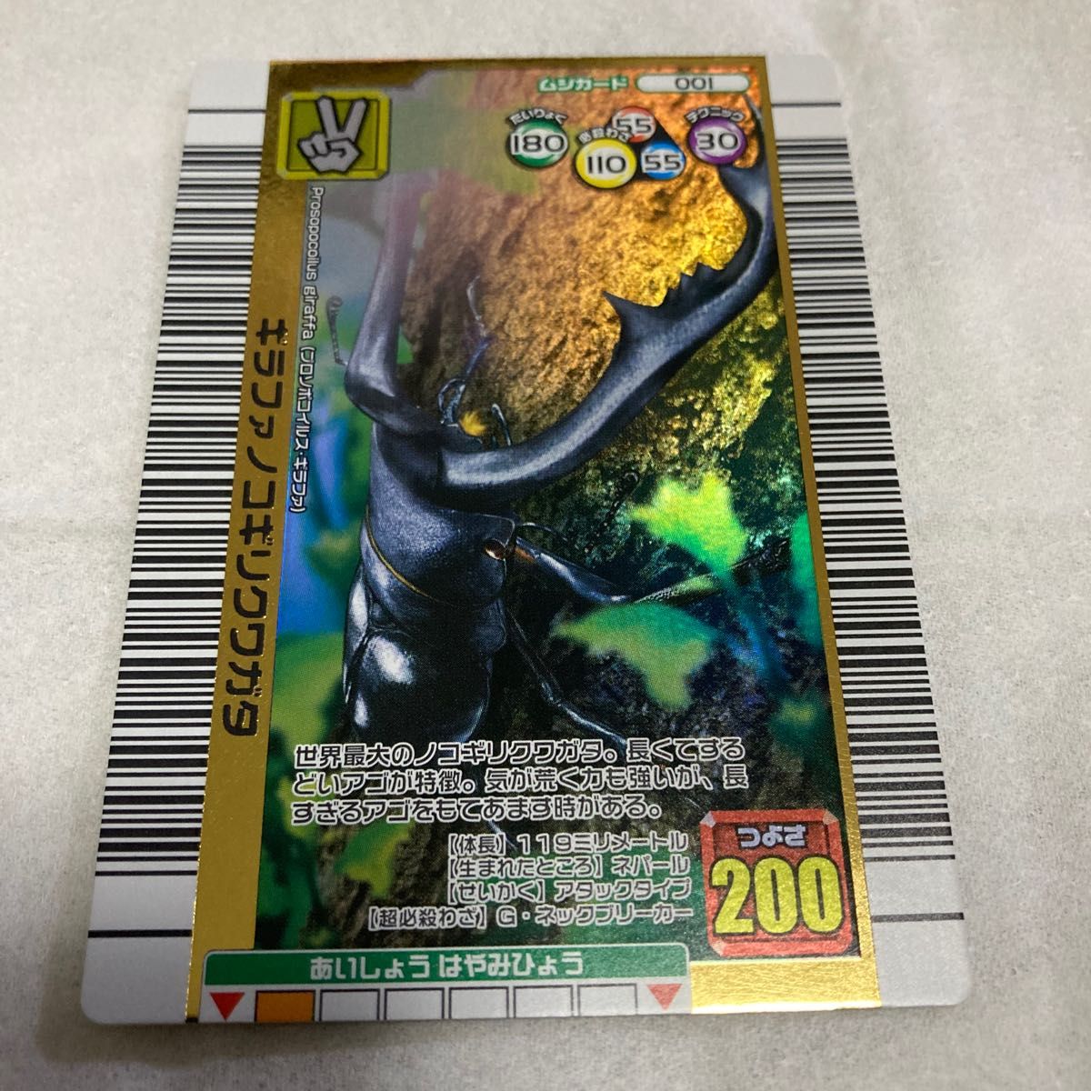 ムシキング ギラファノコギリクワガタ つよさ200 金レア｜Yahoo!フリマ