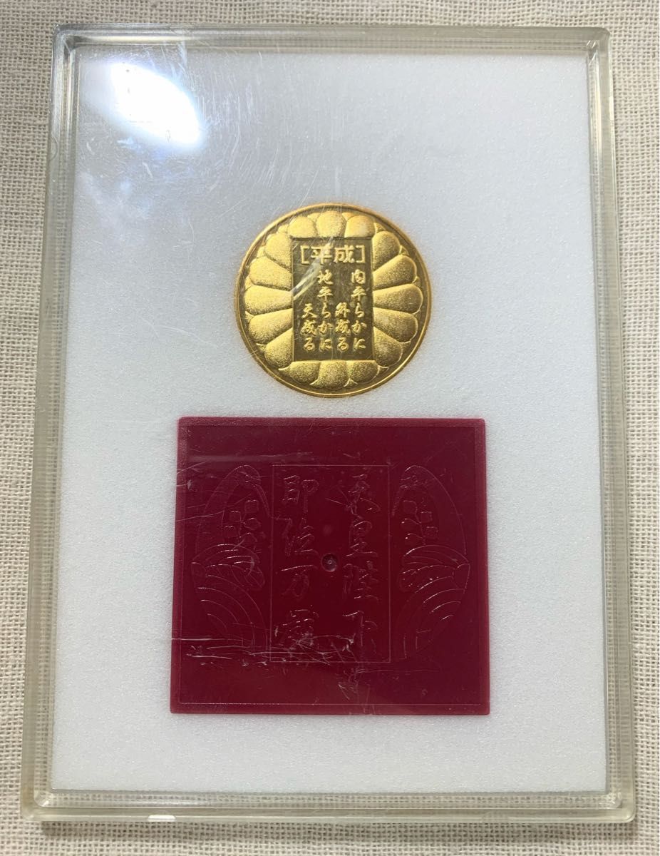 パ*ブ様 天皇陛下御即位大礼記念 平成二年 記念メダル 【f3622135】