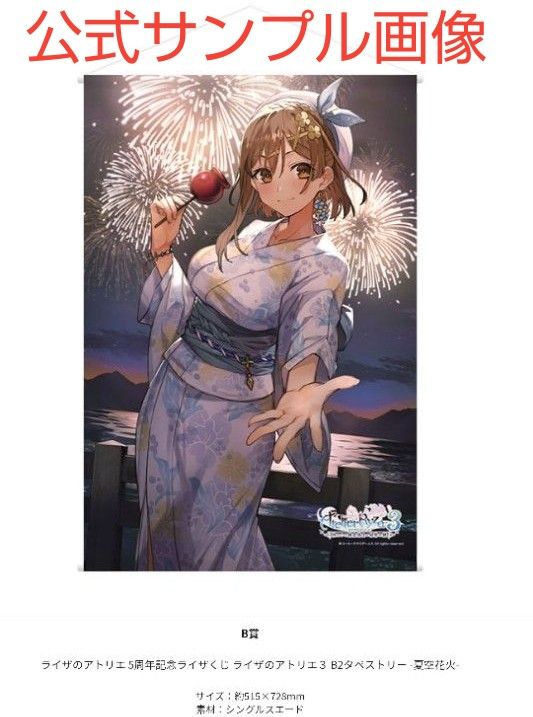 ライザのアトリエ A賞 A4アクリルプレート くじ本数30個のみの限定品