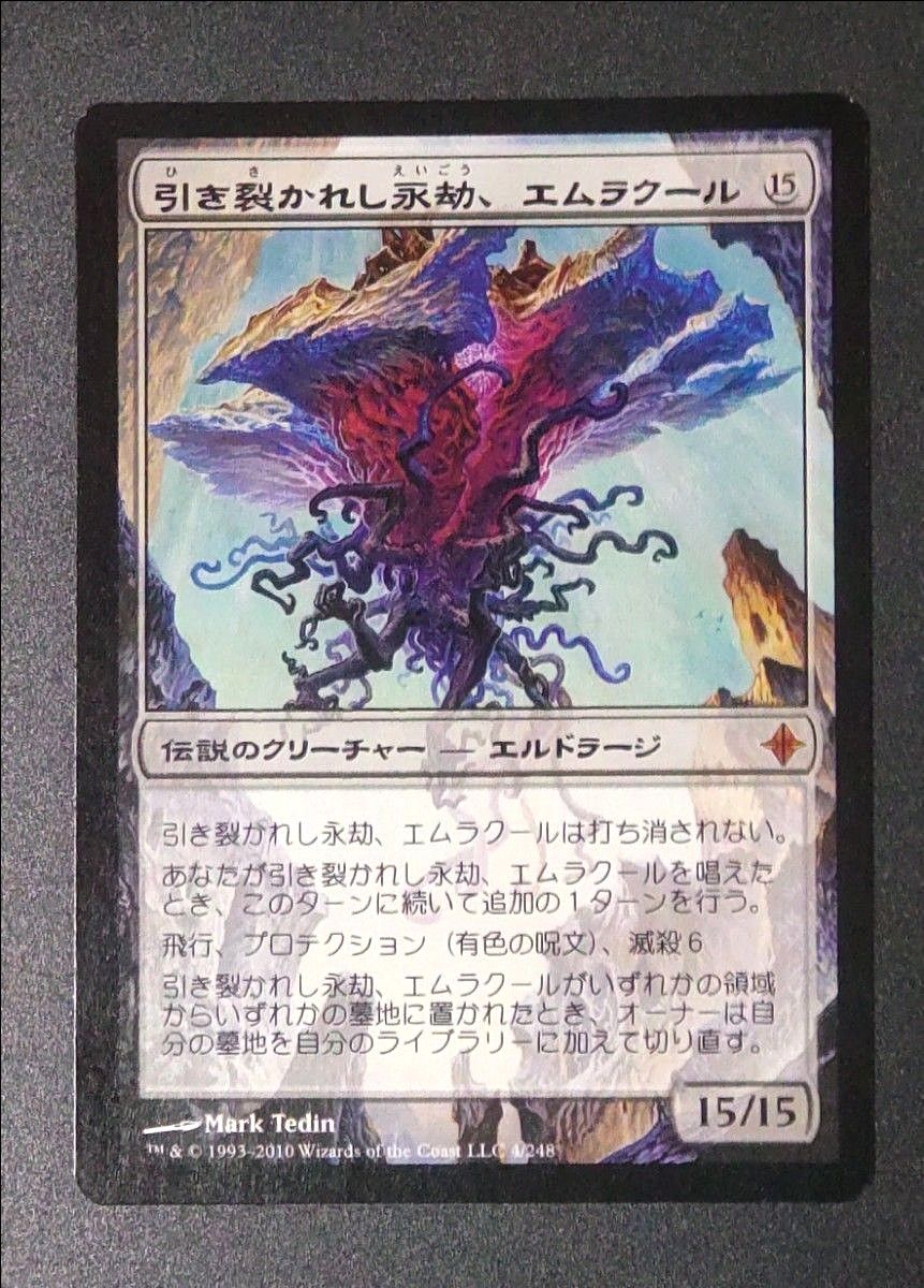 MTG 引き裂かれし永劫、エムラクール 日本語版FOIL MTG 引き裂かれし
