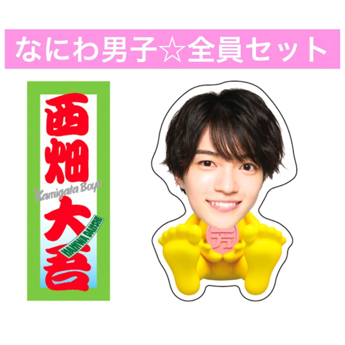 ラスト1点】KAMIGATA BOYZ カミガタ グッズ ステッカー セット カミ