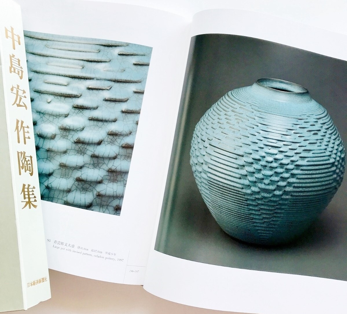 人間国宝【中島宏】~森羅万象の青を追求し新しい青磁の