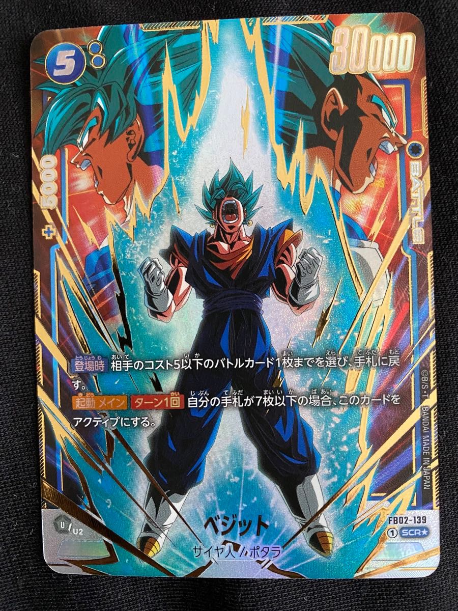 ドラゴンボール ベジット scr psa10 鑑定品 スーパーパラレル ベジット