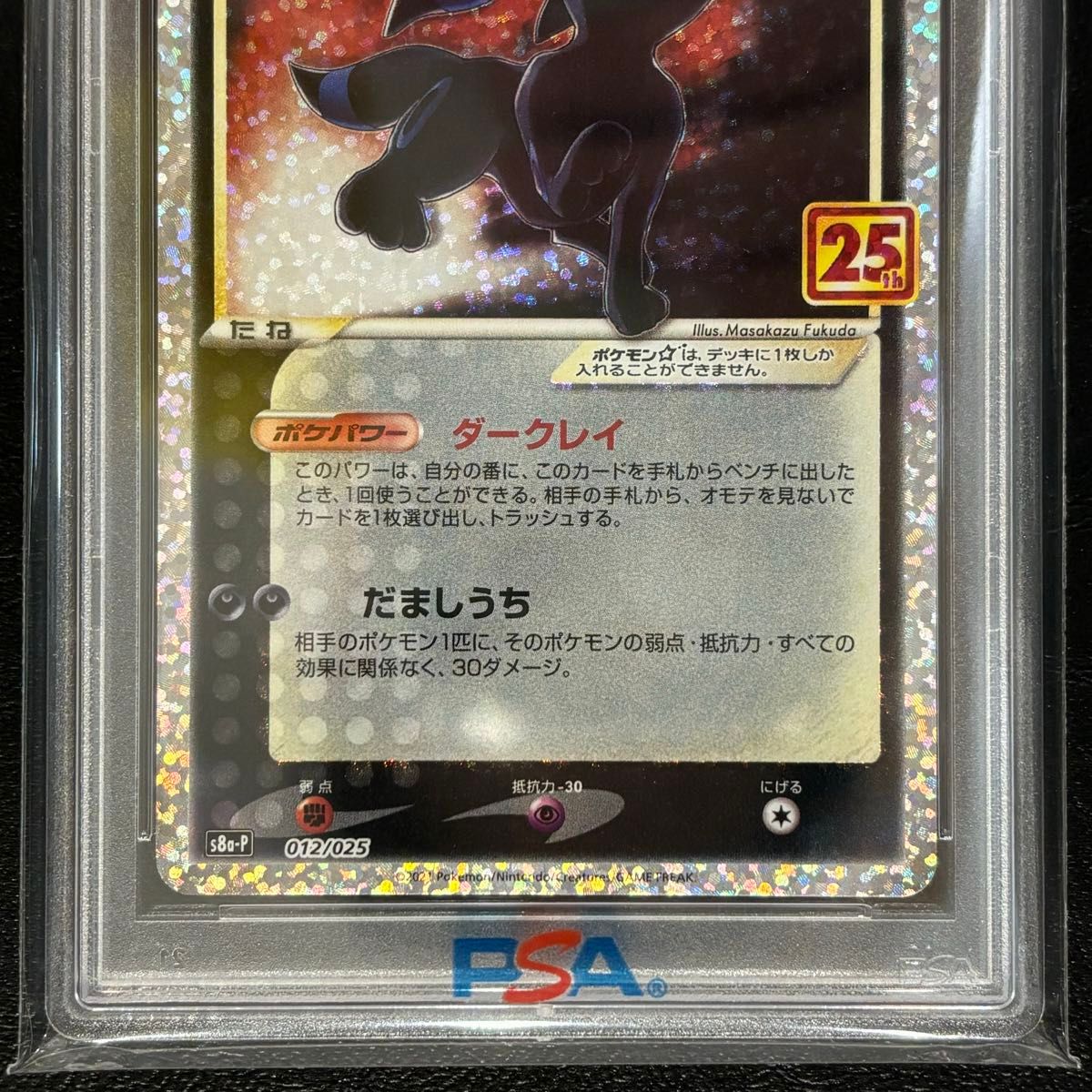 全面ホロポケモンカード ポケモンカード ブラッキー 25th psa10 全面