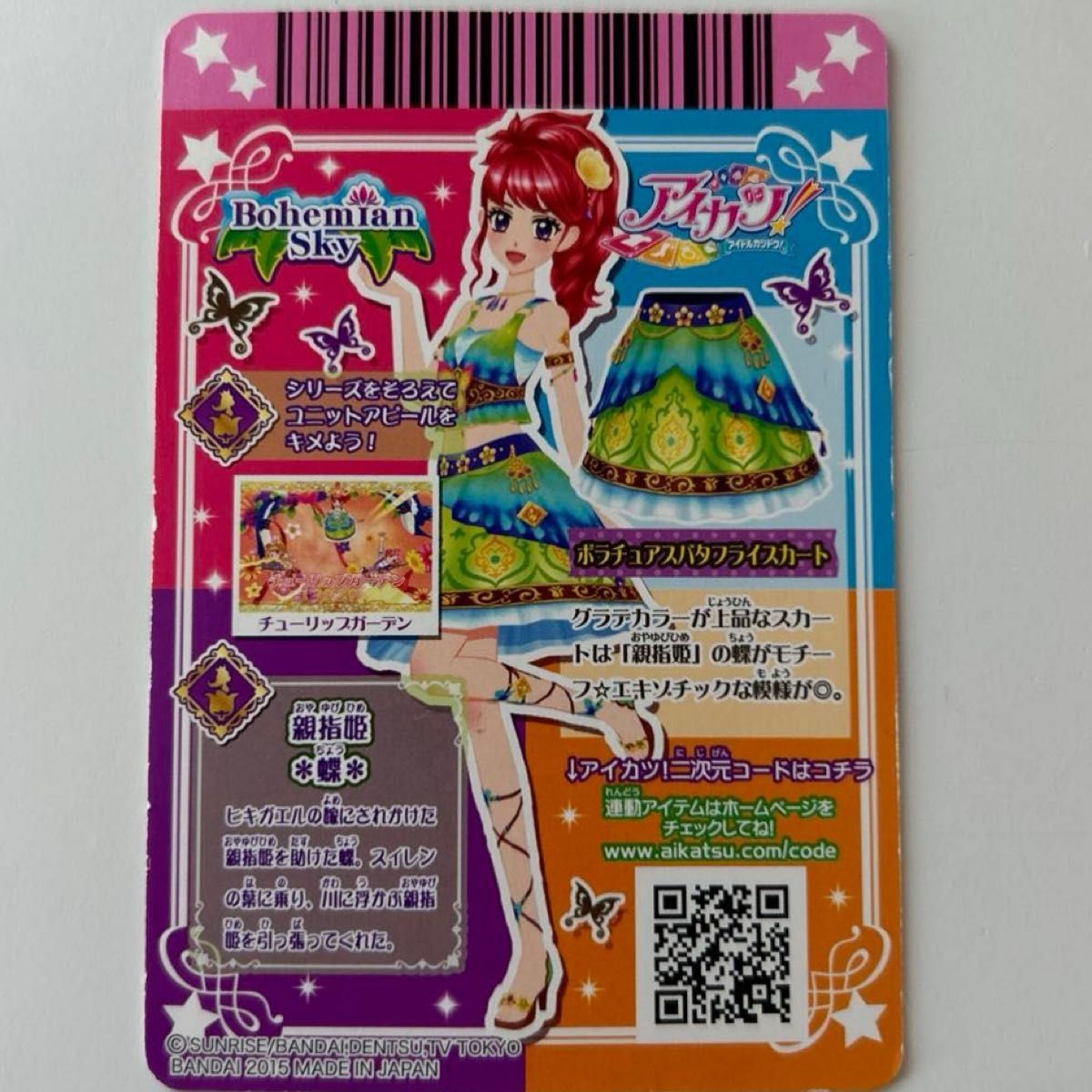 紅林珠璃 アイカツカード｜Yahoo!フリマ（旧PayPayフリマ）