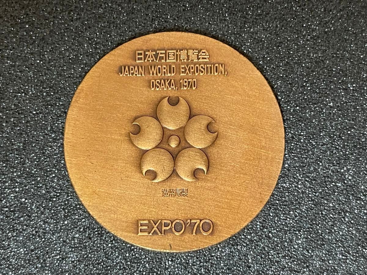 日本万国博覧会記念メダル EXPO'70 金 銀 銅 3枚セット K18 SV925 大阪