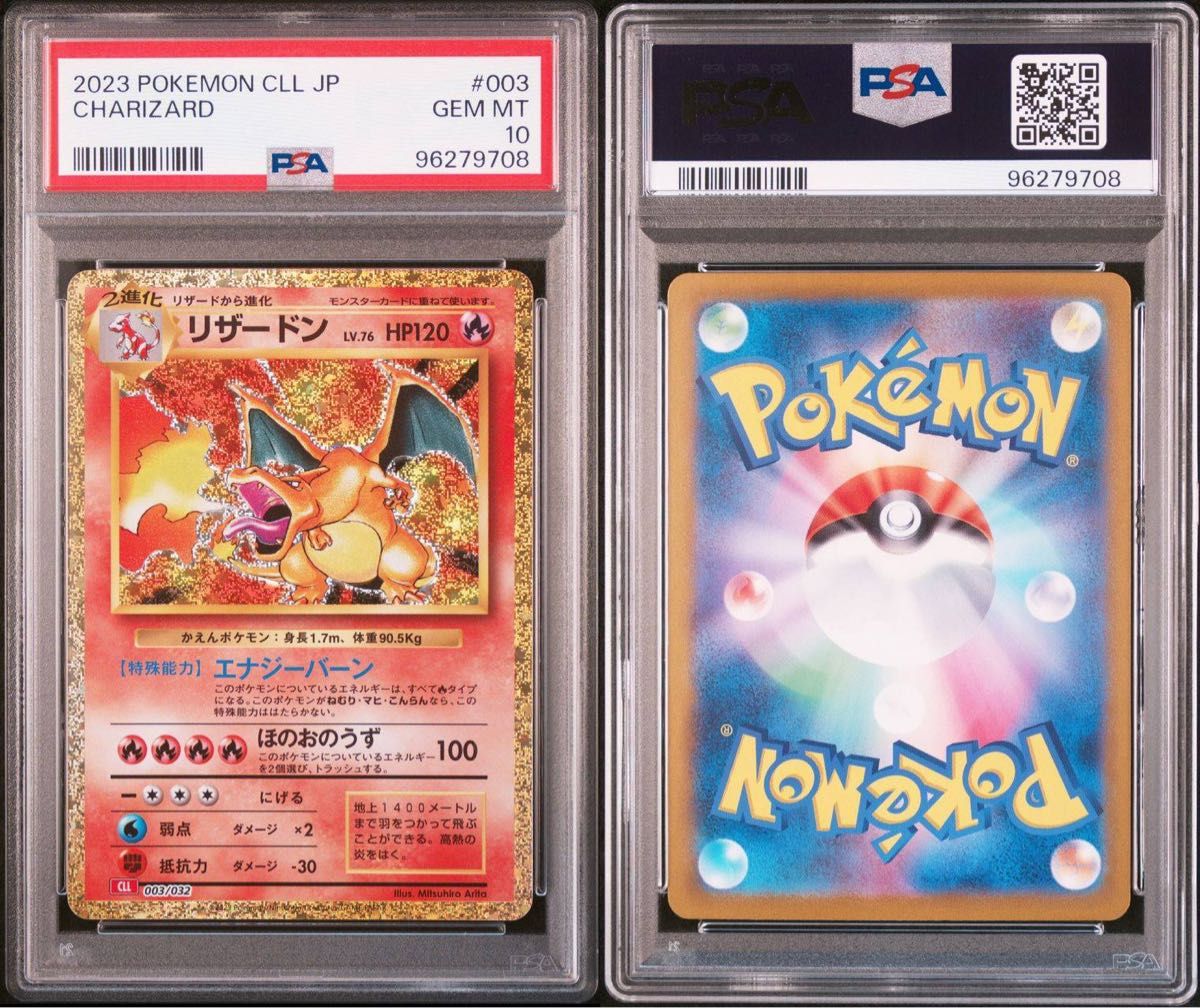 PSA10 ヒトカゲ/リザード/リザードン classic 3連番