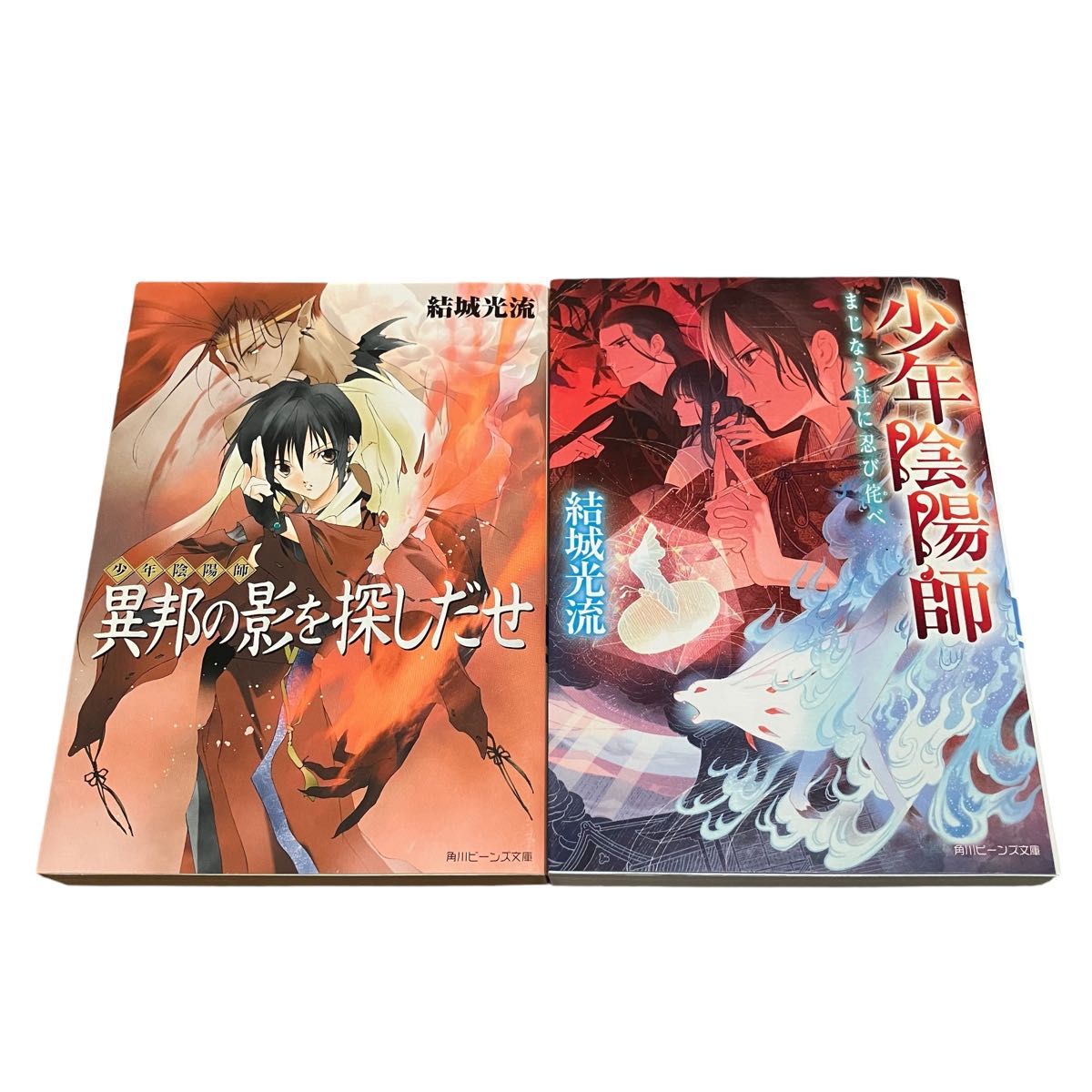 コレクション 少年陰陽師シリーズ 全56巻セット／結城光流 結城光流