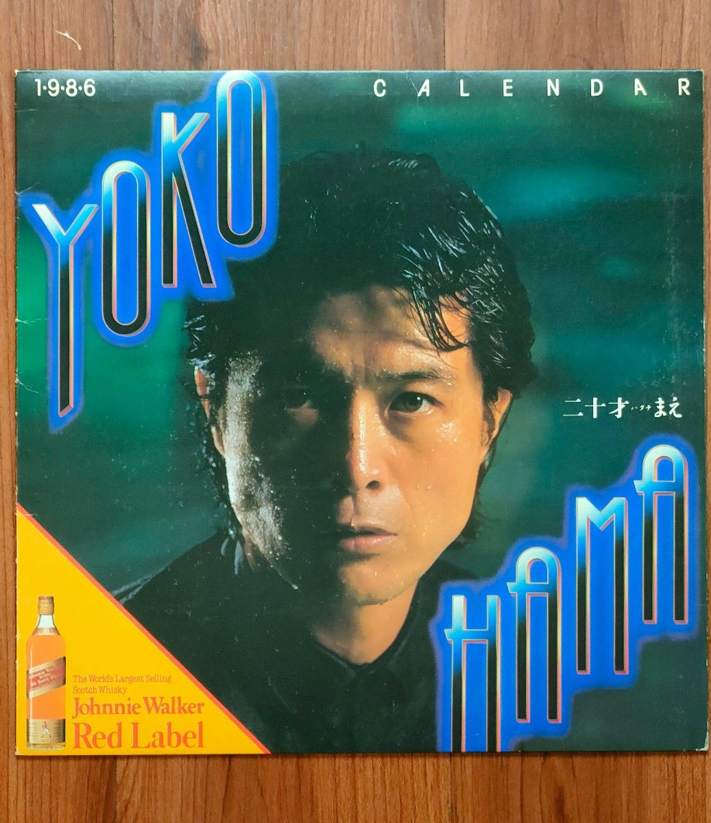 矢沢永吉 YOKOHAMA二十歳まえ 1986カレンダー the LIVE HOUSE ROOKS