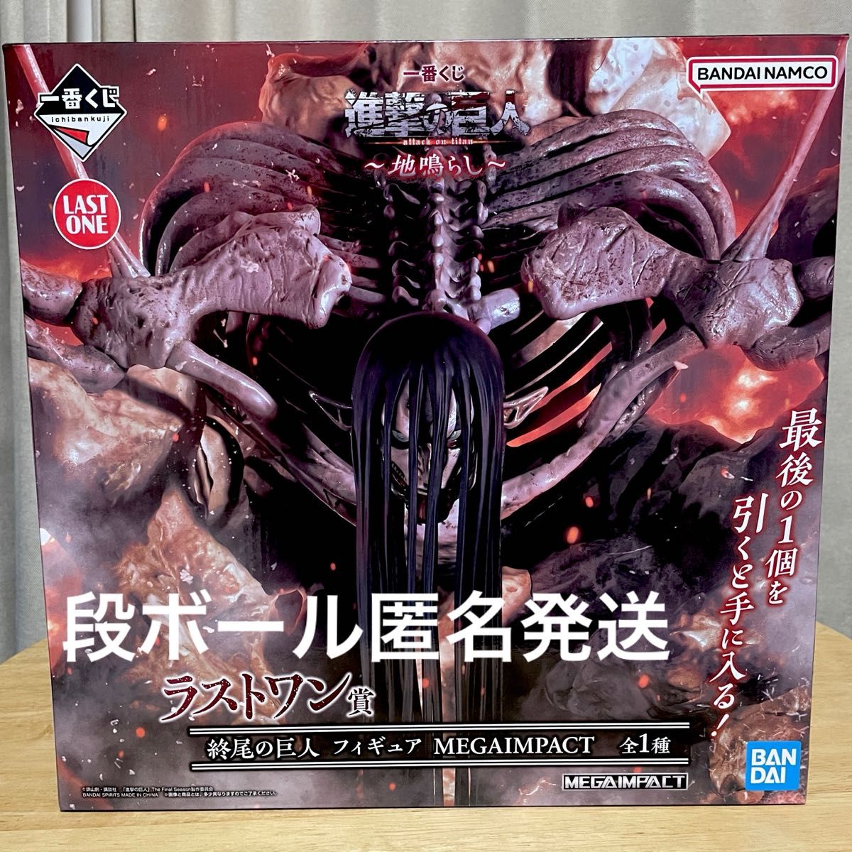 一番くじ 進撃の巨人 終尾の巨人 地鳴らし×20体 一番くじ 進撃の巨人