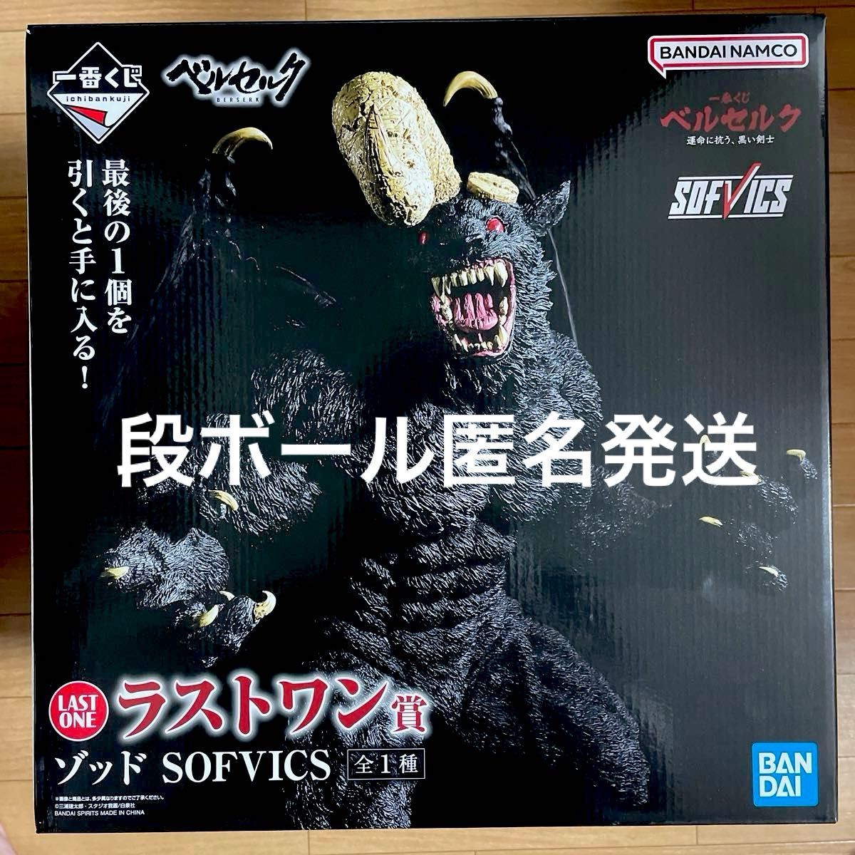 一番くじ ベルセルク 運命に抗う黒い剣士 ラストワン ゾッド SOFVICS ①