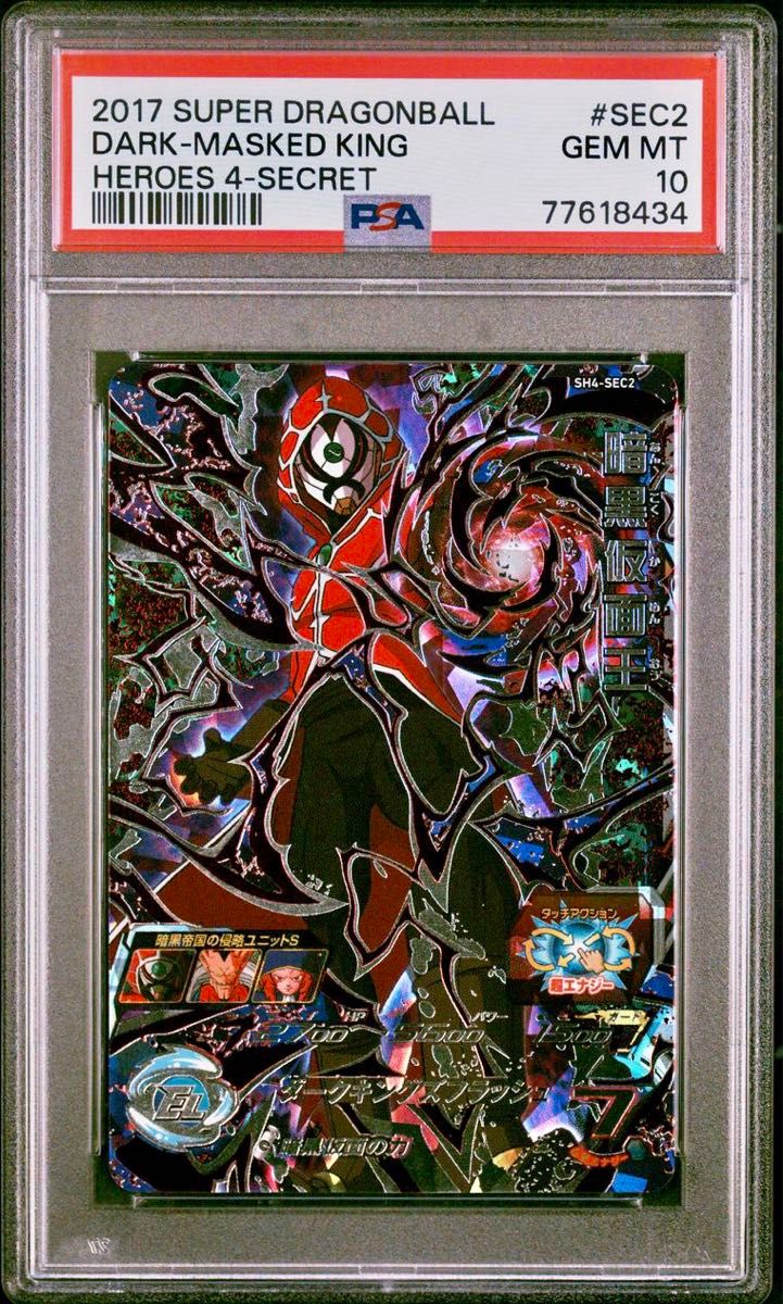 スーパードラゴンボールヒーローズ SH4-SEC2 暗黒仮面王