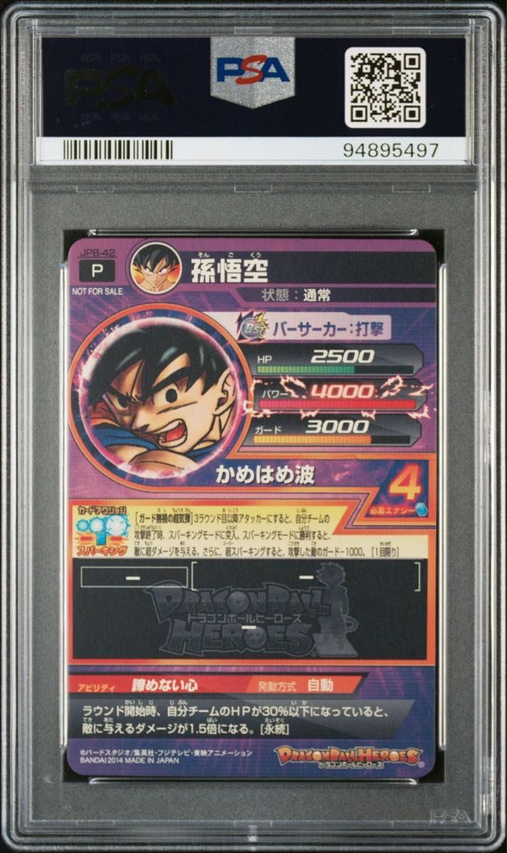 PSA10】JPB-42 孫悟空 鳥山明イラスト ドラゴンボールヒーローズ PSA10