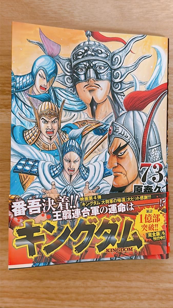 キングダム 1-73巻セット キングダム（1〜73巻） キングダム 1〜73巻