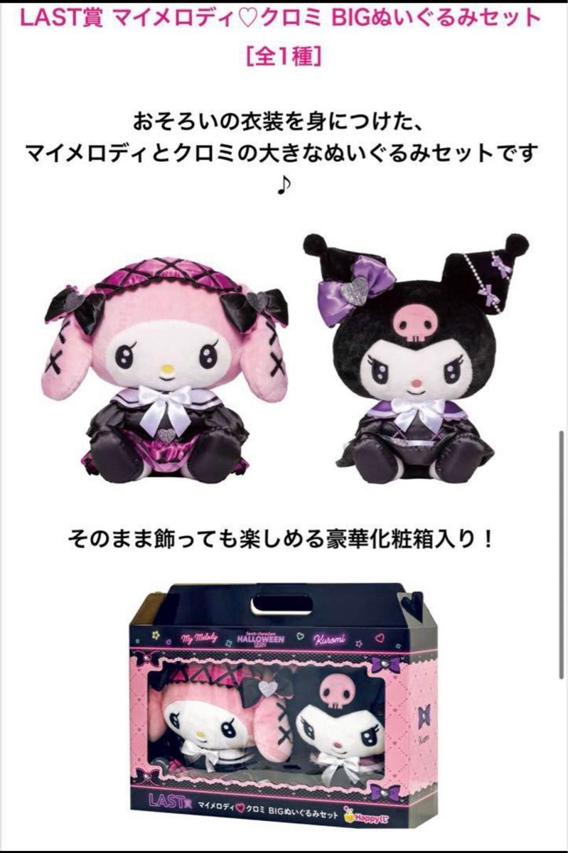 ✦クロミ ぬいぐるみ おねがいマイメロディ 2007年 バンプレスト