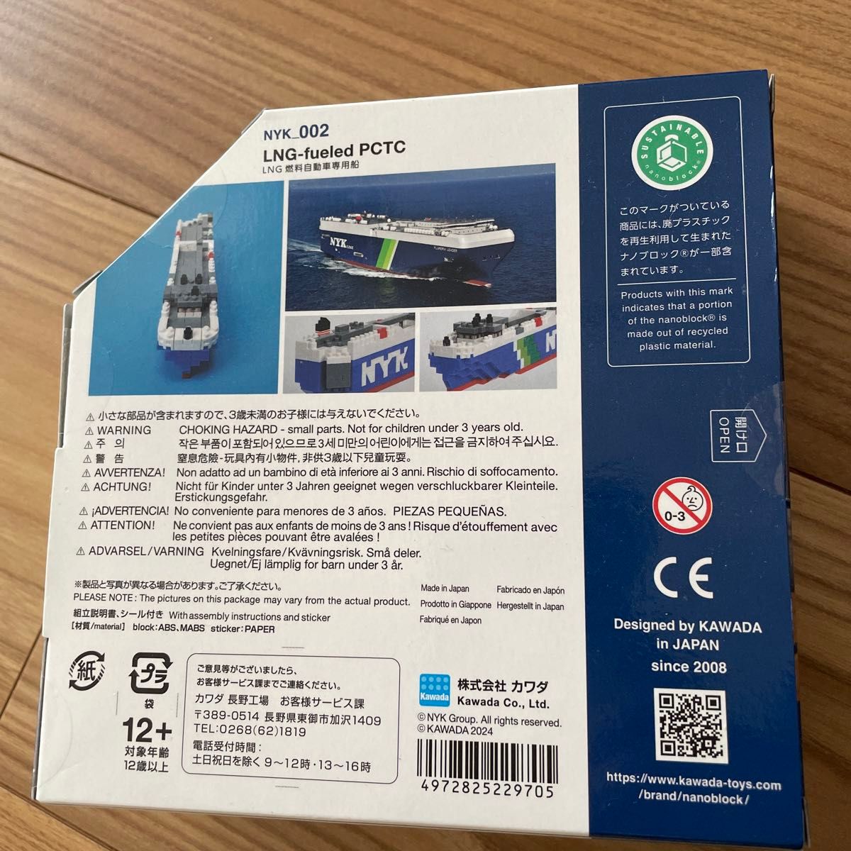 日本郵船 NYK nanoblock ナノブロック｜Yahoo!フリマ（旧PayPayフリマ）