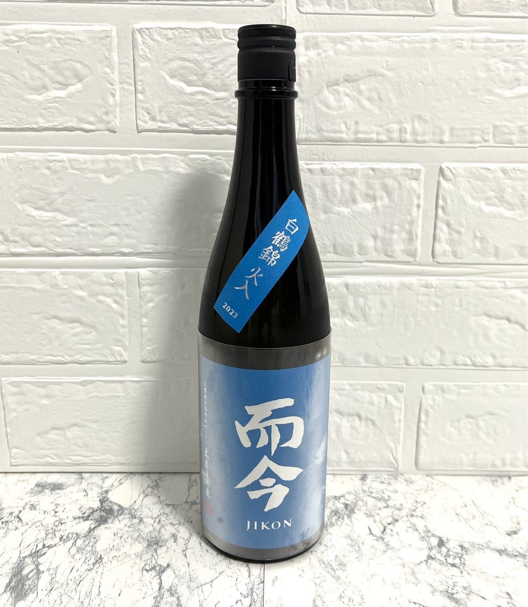 未開栓】而今 じこん 純米大吟醸 白鶴錦 火入れ 720ml 2024年7月