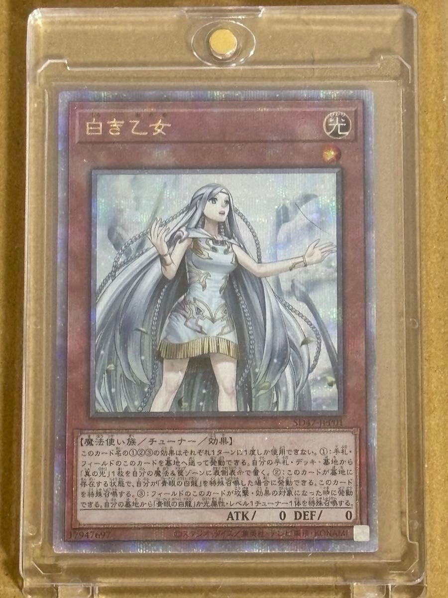 遊戯王 白き乙女 クォーターセンチュリーシークレット クオシク 25th