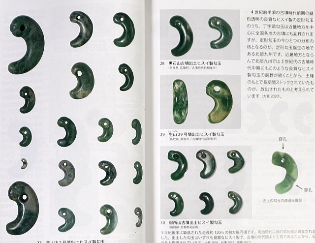 勾玉〕。縄文時代、弥生時代、古墳時代、古代人アクセサリー。