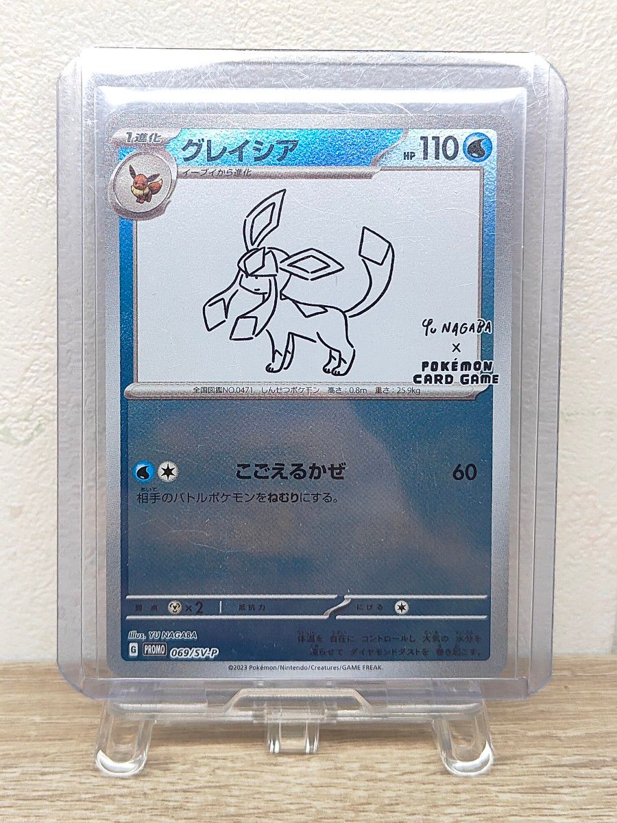 NAGABA YU グレイシア ポケモンカード プロモ SV-P 長場雄 ポケカ