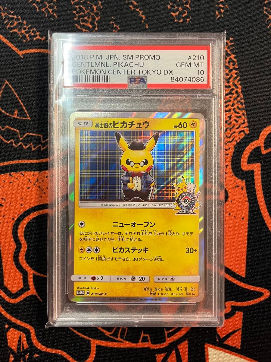 PSA10】ピカチュウ ジムプロモ ピカチュウ(ジムプロモカードパック第1