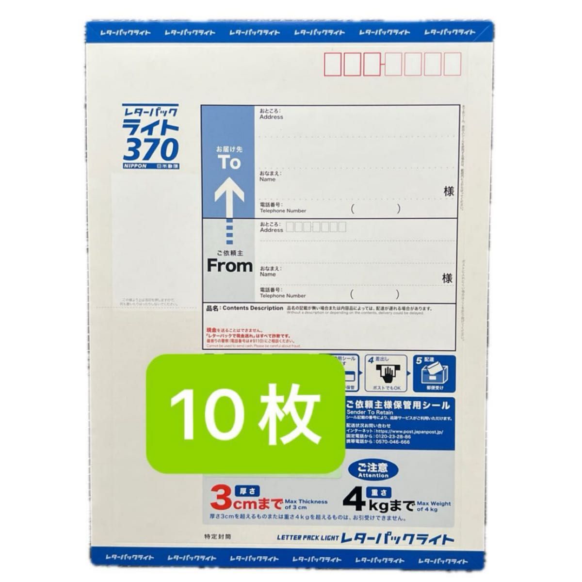 レターパックライト 青 370円 10枚セット｜Yahoo!フリマ（旧PayPayフリマ）