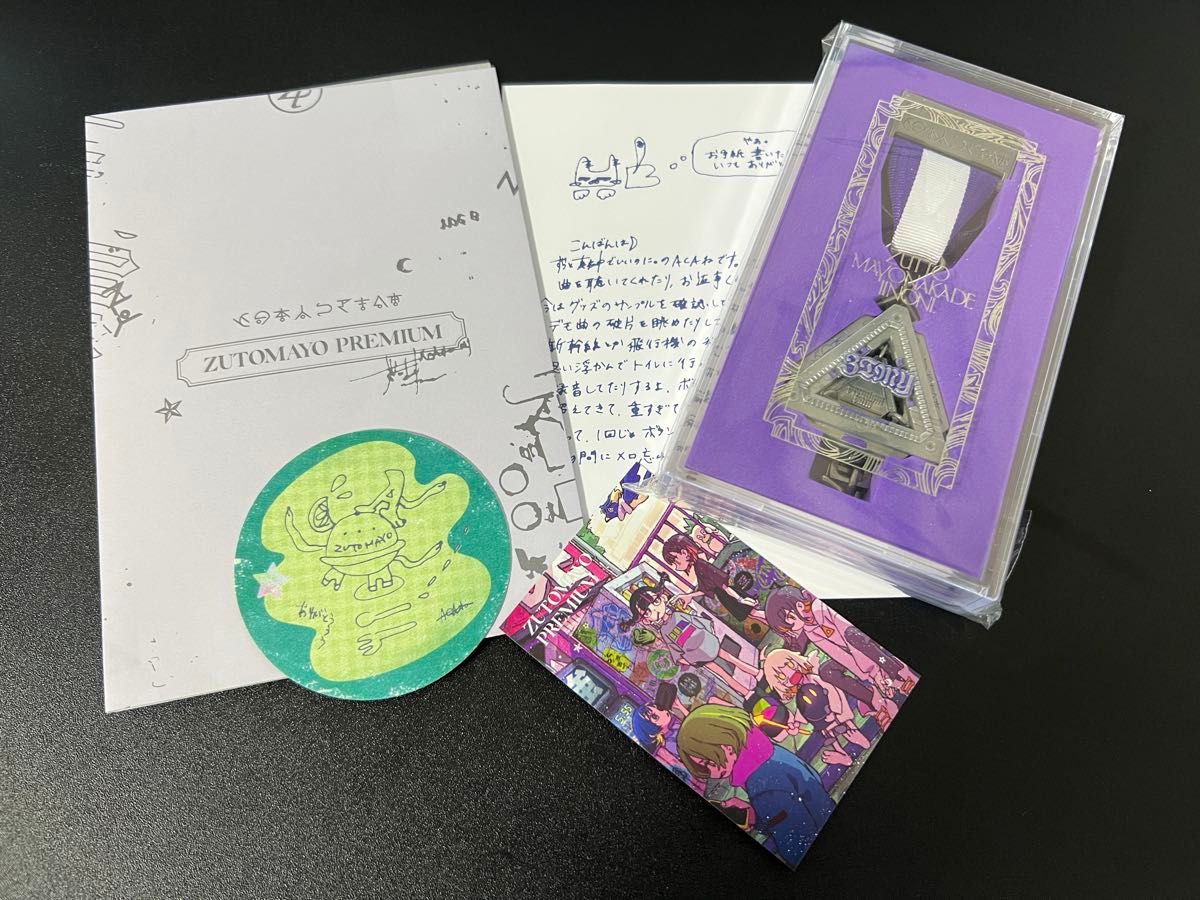 ずとまよ ずっと真夜中でいいのに プレミアム 勲章 2024 5点セット