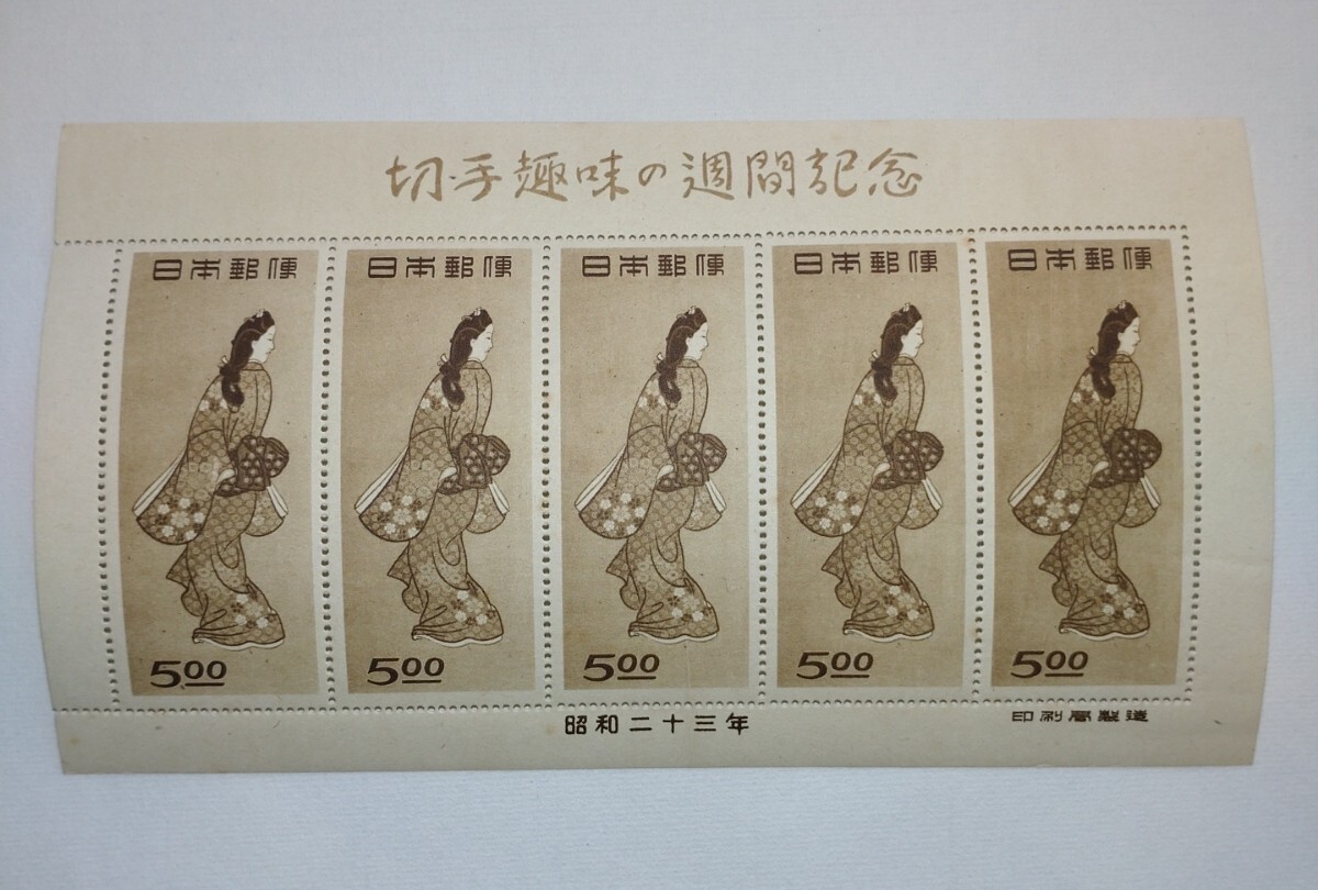 趣味週間の記念 見返り美人/小型シート1枚銭単位 趣味週間の記念