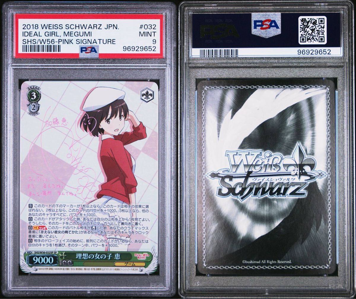 ヴァイスシュヴァルツ冴えカノ理想の女の子恵SP サイン箔押し