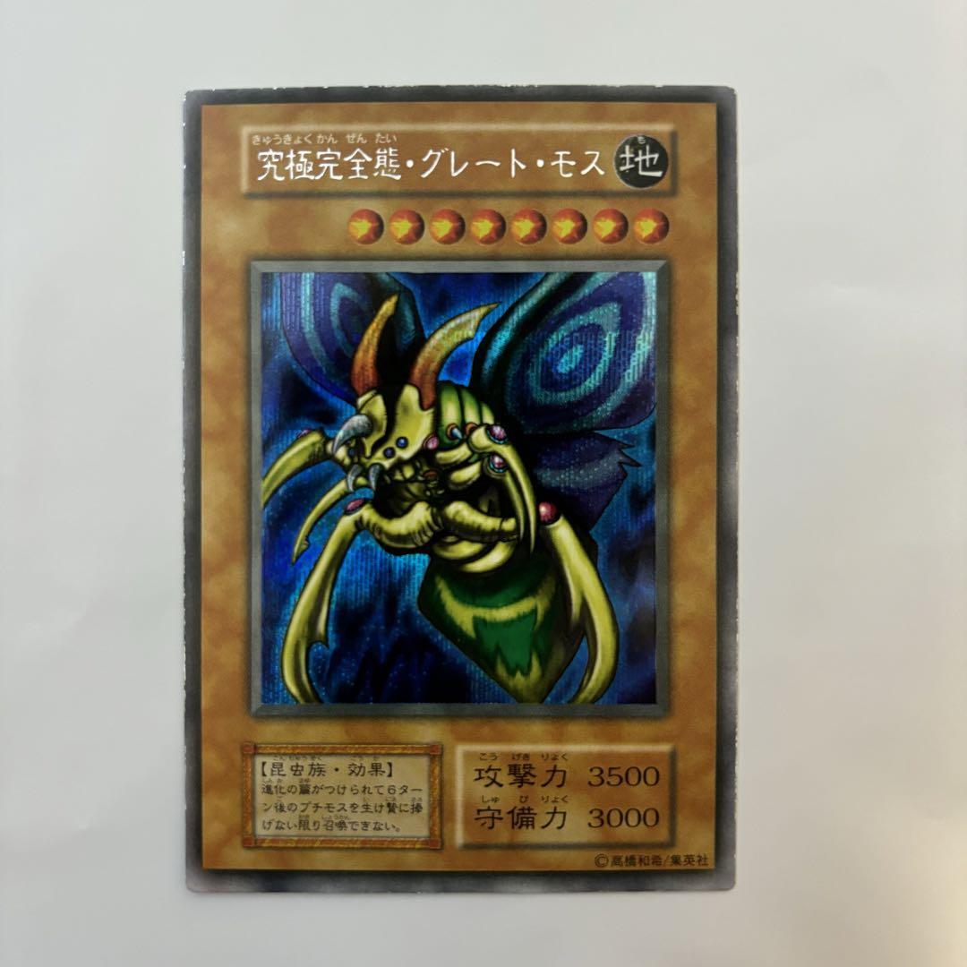 遊戯王 究極完全態・グレート・モス初期 究極完全態グレートモス初期