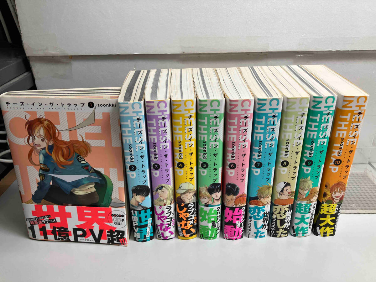 最新 【全巻初版】チーズ・イン・ザ・トラップ 全巻セット 1〜10巻