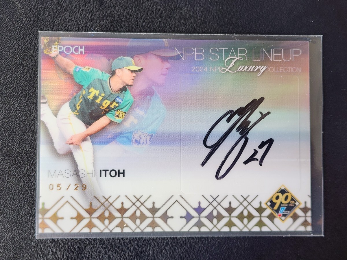 ミントモール ☆ 伊藤将司 直筆サインカード EPOCH 2024 NPB プロ野球